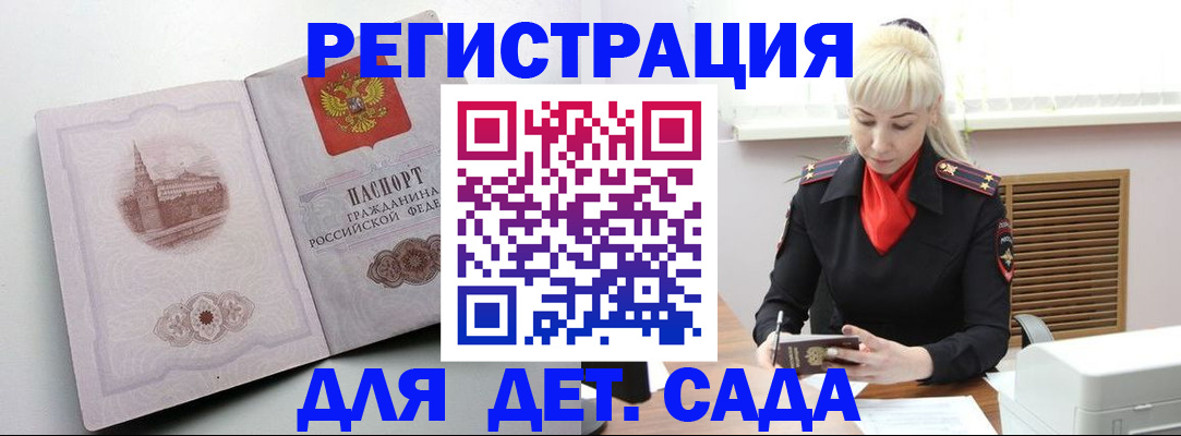 прописка ребенка в Пересвете