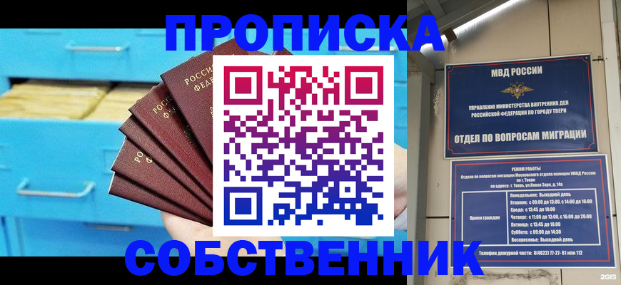 прописка 2025 в Пересвете